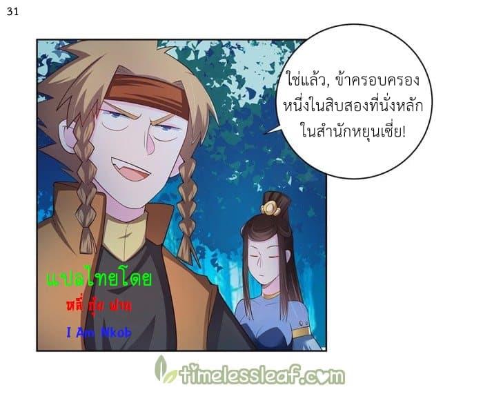 Above All Gods ตอนที่ 39 รูปที่ 32/41