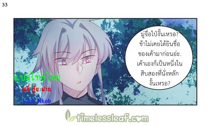 Above All Gods ตอนที่ 39 รูปที่ 34/41