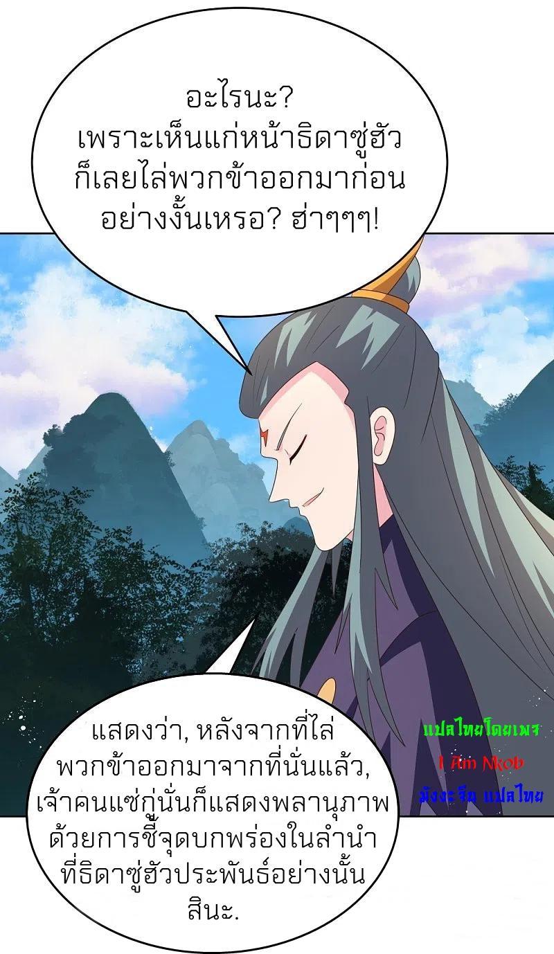 Above All Gods ตอนที่ 390 รูปที่ 10/24