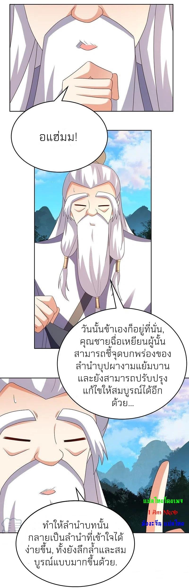 Above All Gods ตอนที่ 390 รูปที่ 19/24