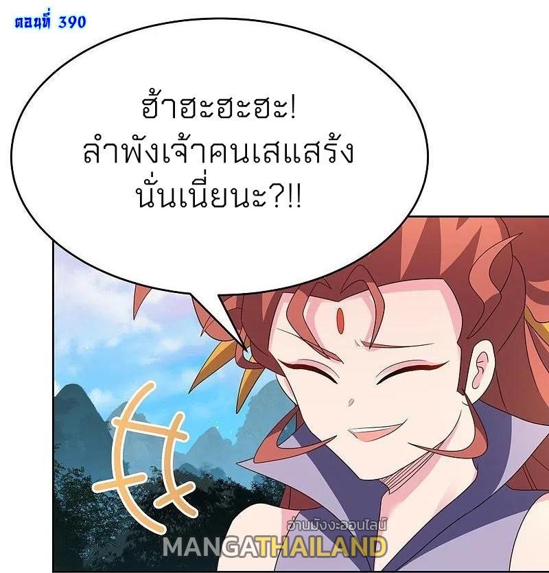 Above All Gods ตอนที่ 390 รูปที่ 2/24