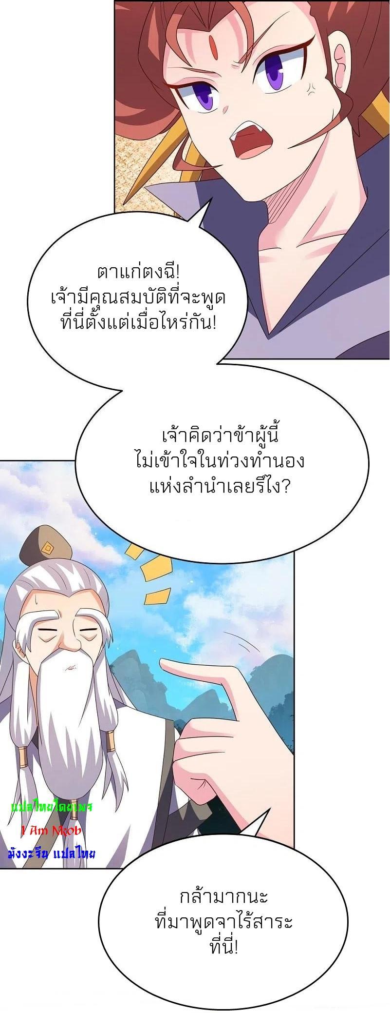 Above All Gods ตอนที่ 390 รูปที่ 20/24