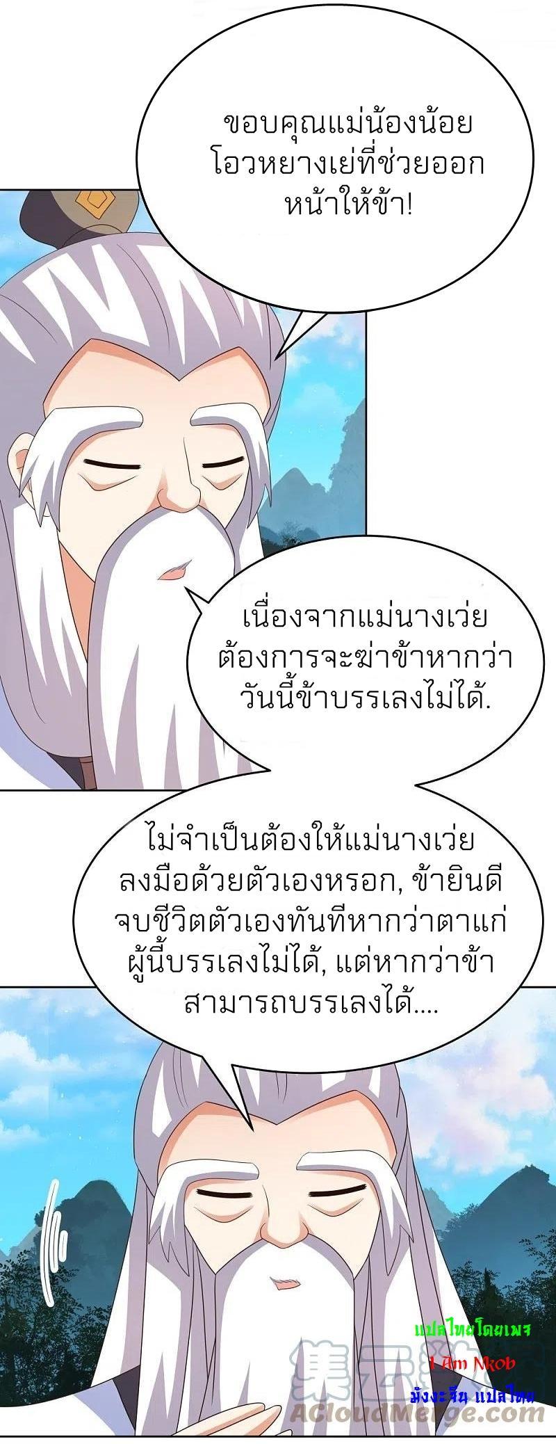 Above All Gods ตอนที่ 391 รูปที่ 19/23