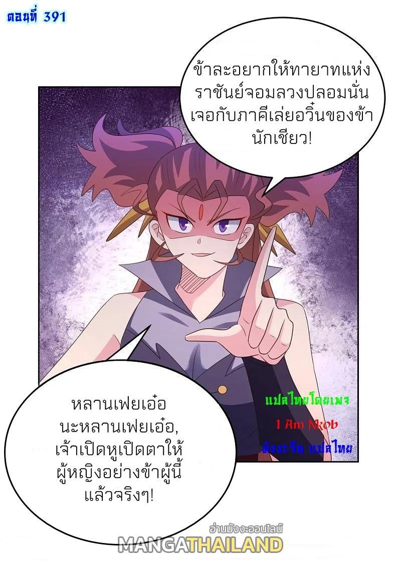 Above All Gods ตอนที่ 391 รูปที่ 2/23