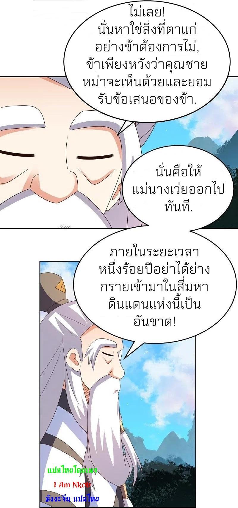 Above All Gods ตอนที่ 391 รูปที่ 21/23