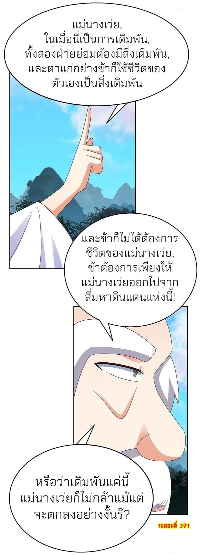 Above All Gods ตอนที่ 391 รูปที่ 23/23