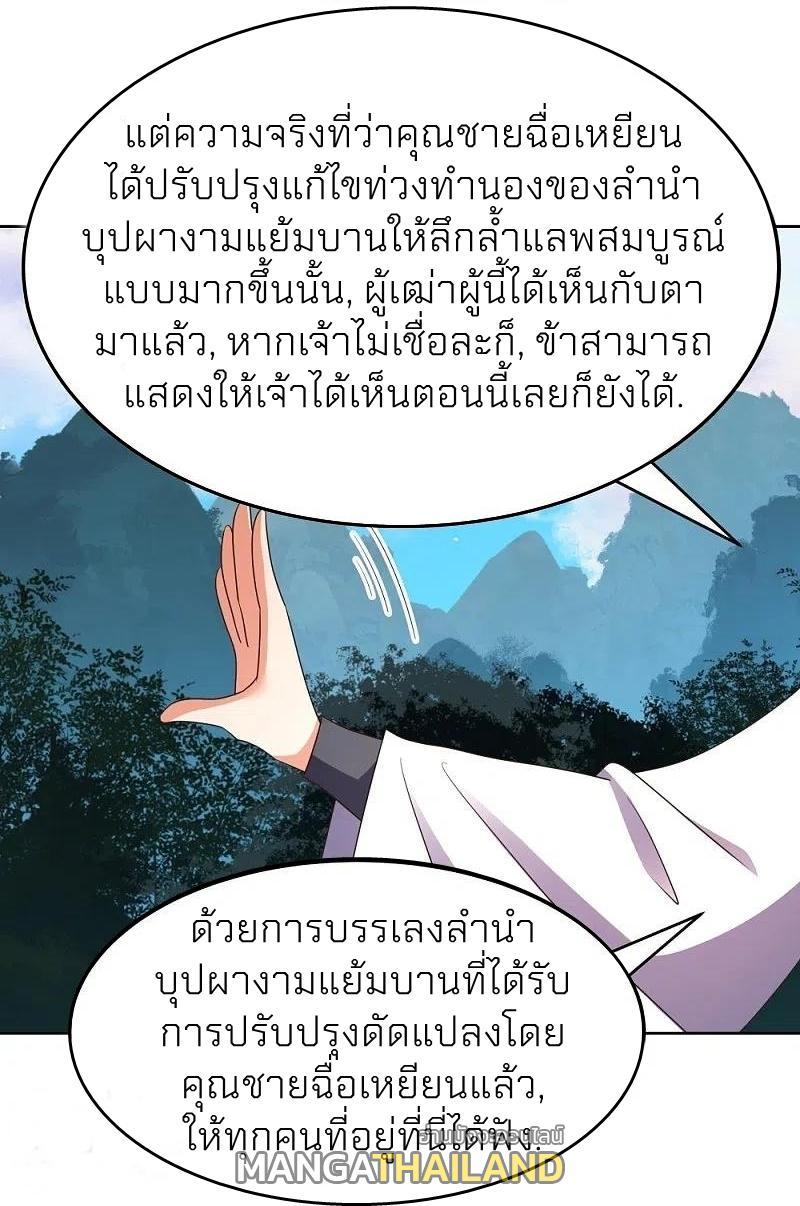 Above All Gods ตอนที่ 391 รูปที่ 5/23