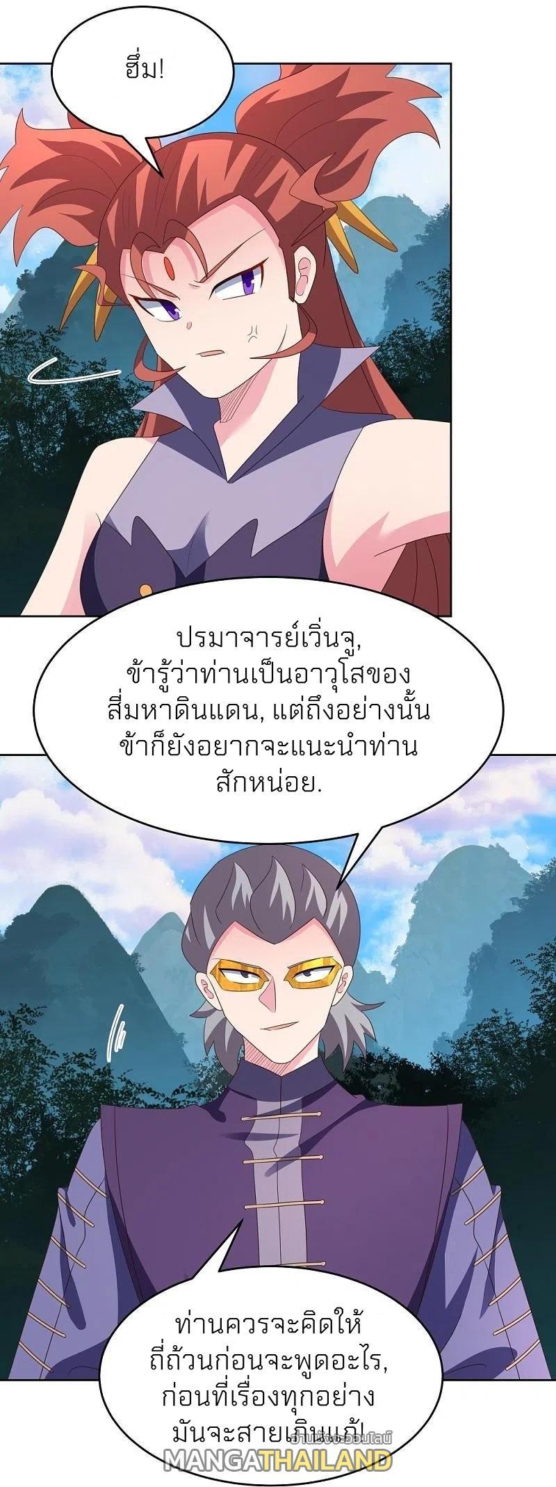 Above All Gods ตอนที่ 391 รูปที่ 8/23