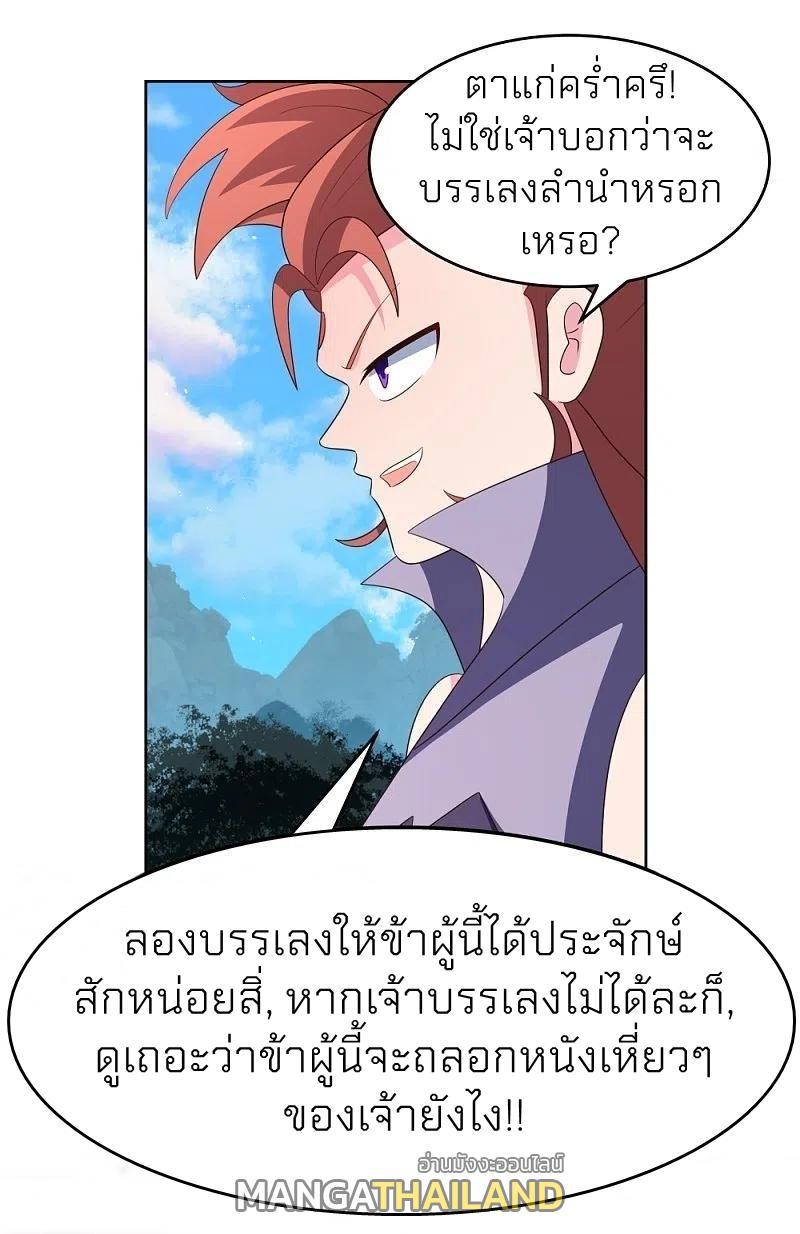 Above All Gods ตอนที่ 391 รูปที่ 9/23