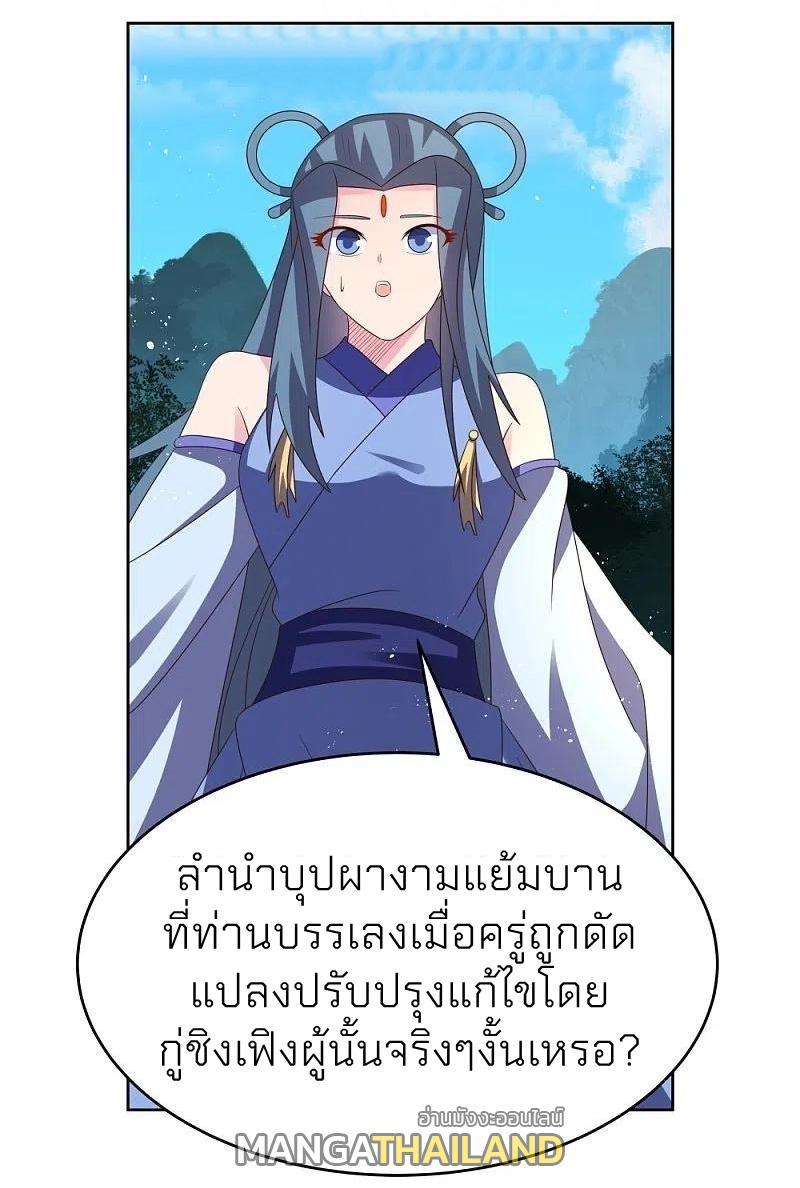 Above All Gods ตอนที่ 392 รูปที่ 12/26