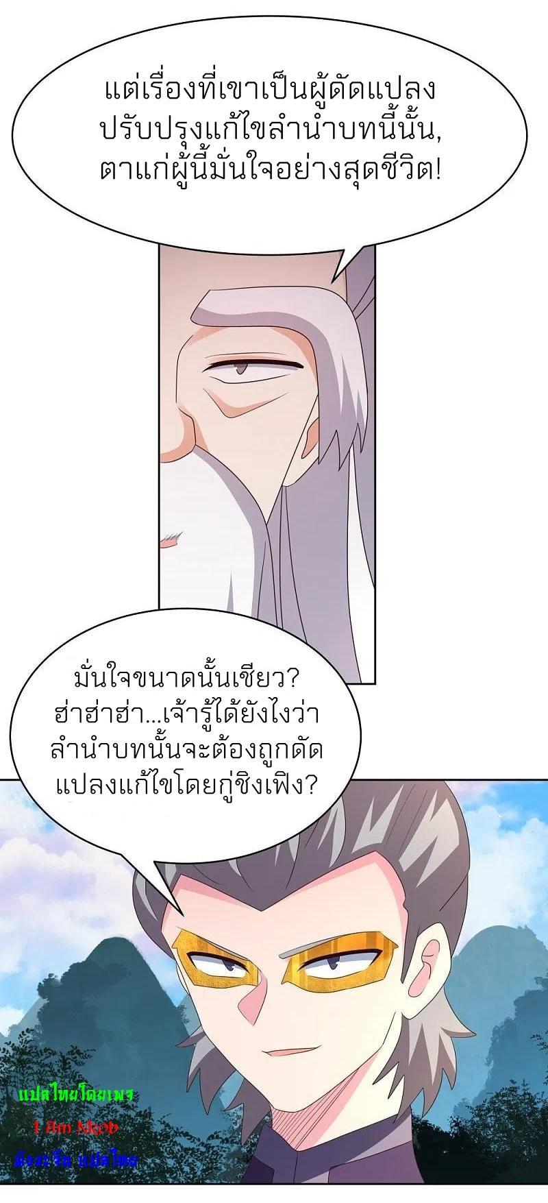 Above All Gods ตอนที่ 392 รูปที่ 20/26