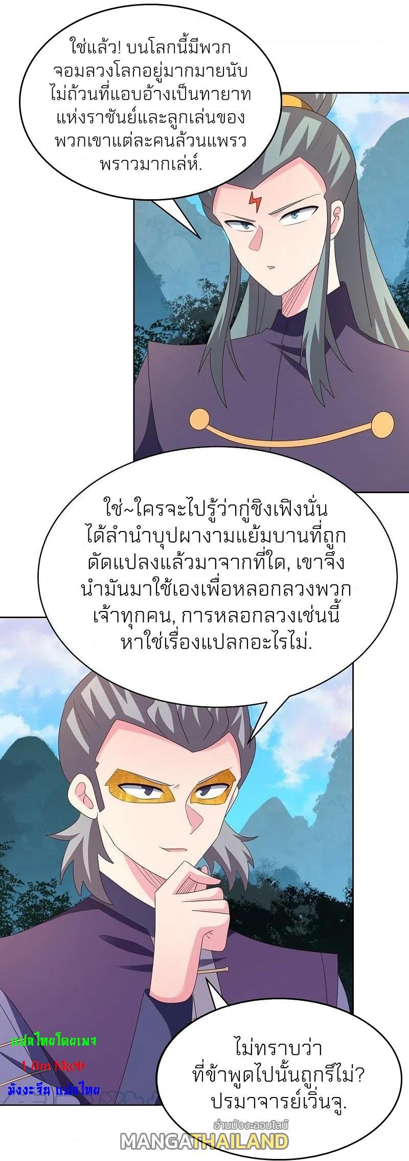 Above All Gods ตอนที่ 392 รูปที่ 22/26