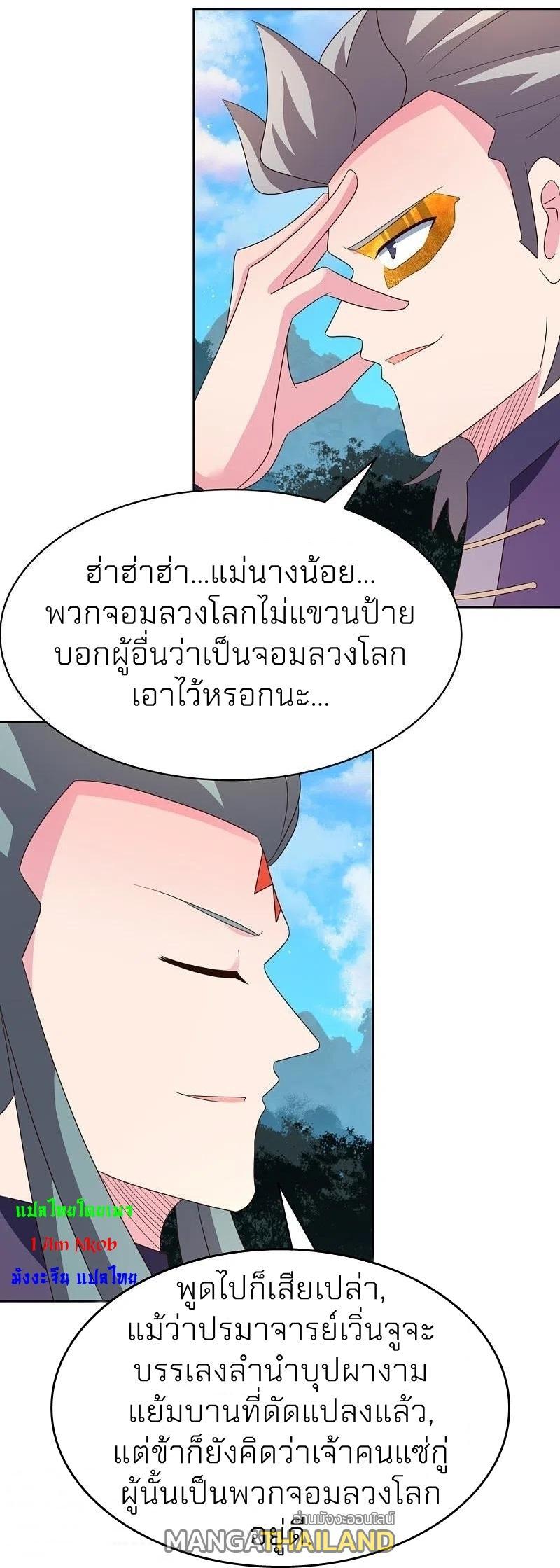 Above All Gods ตอนที่ 392 รูปที่ 25/26