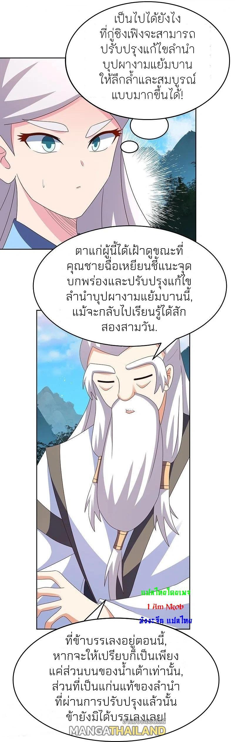 Above All Gods ตอนที่ 392 รูปที่ 8/26