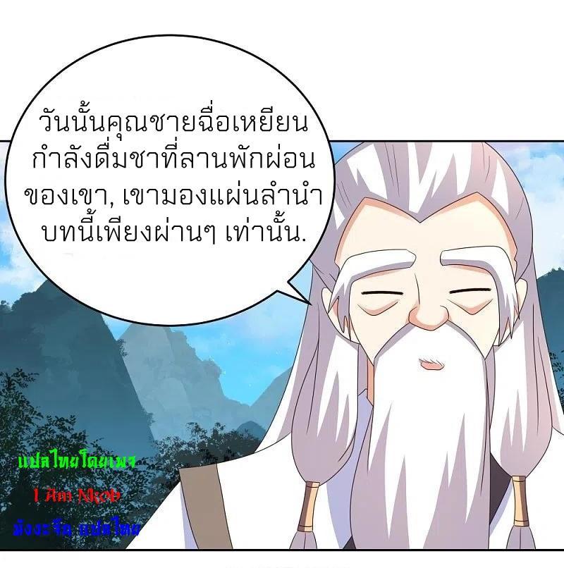 Above All Gods ตอนที่ 392 รูปที่ 9/26