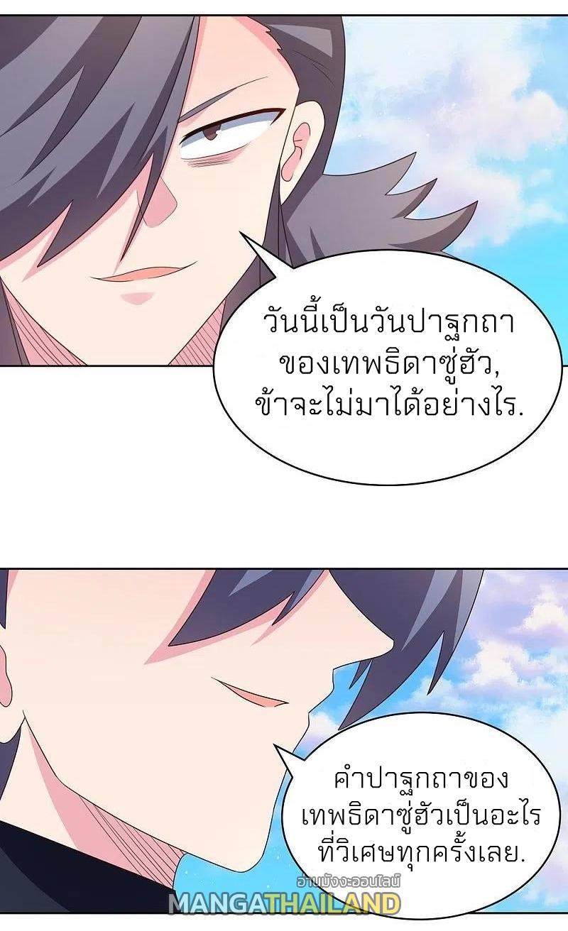 Above All Gods ตอนที่ 393 รูปที่ 16/26