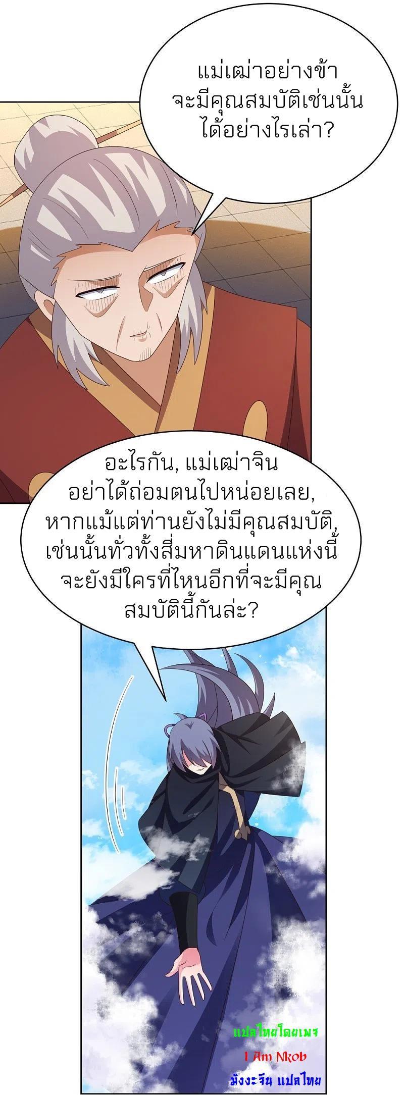 Above All Gods ตอนที่ 393 รูปที่ 25/26