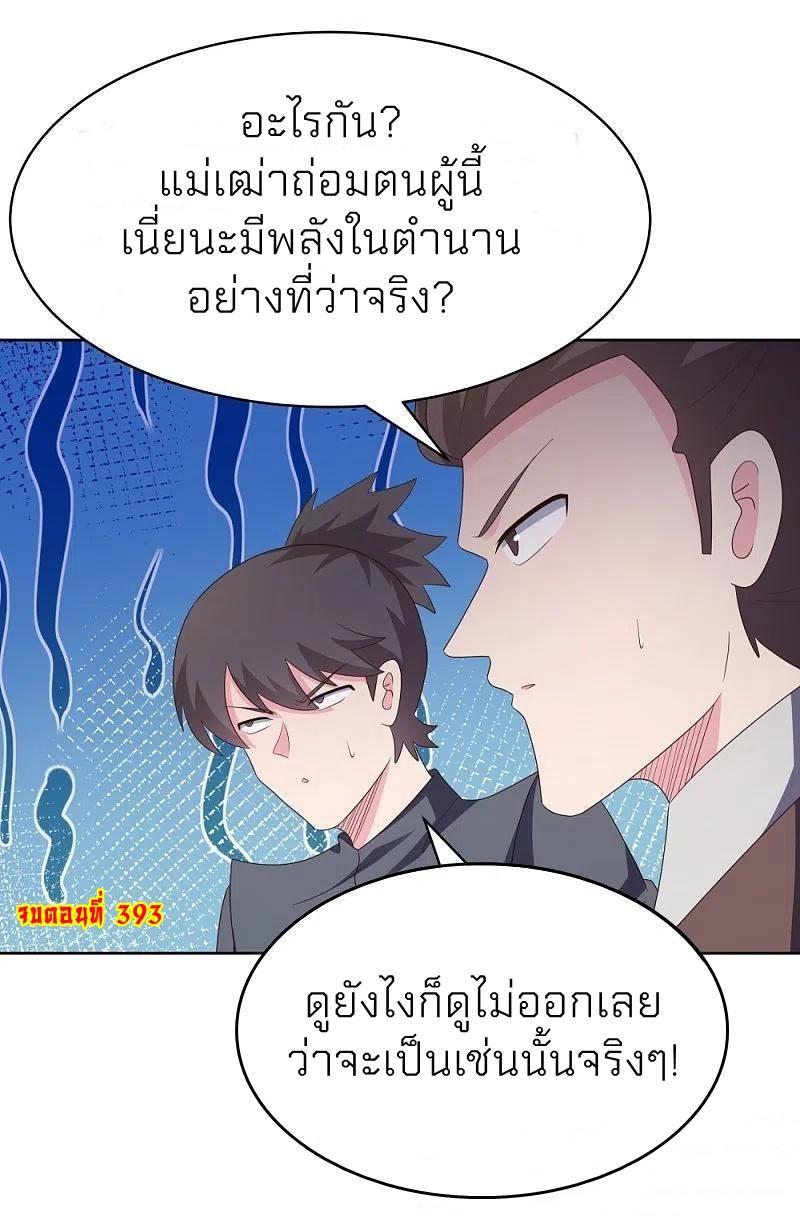 Above All Gods ตอนที่ 393 รูปที่ 26/26