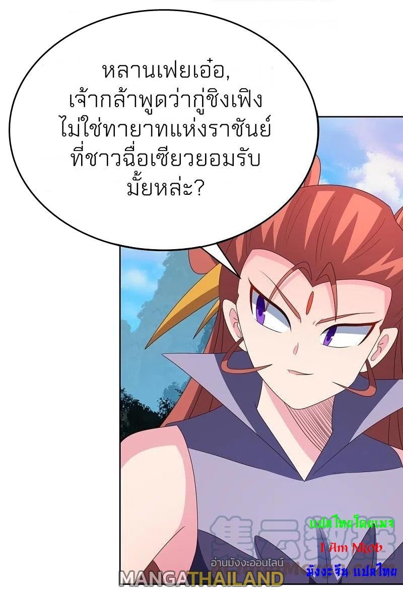 Above All Gods ตอนที่ 396 รูปที่ 20/25