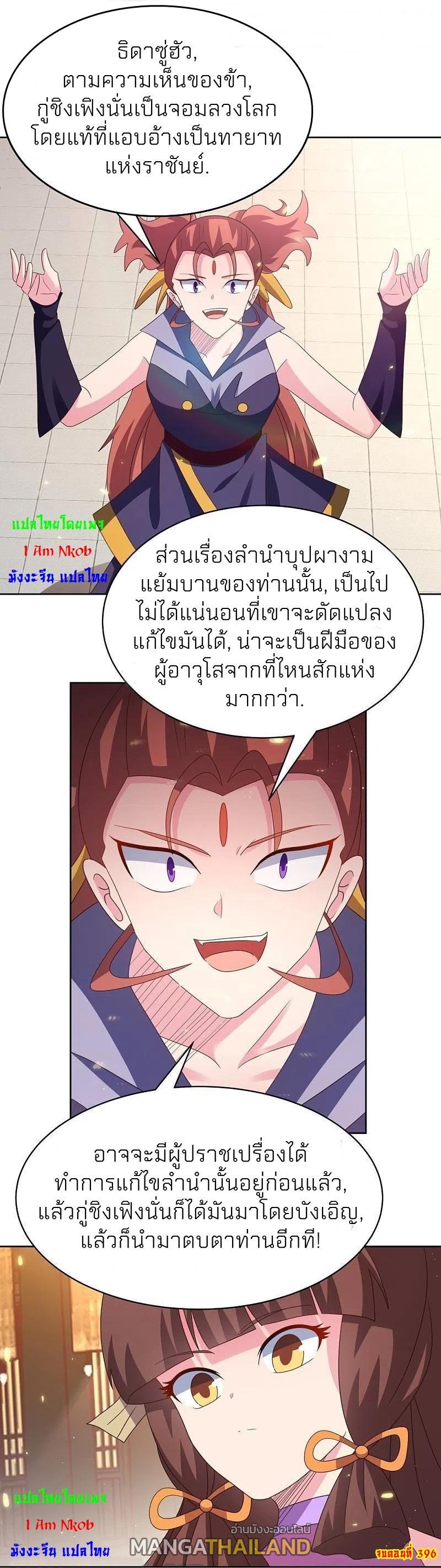 Above All Gods ตอนที่ 396 รูปที่ 25/25