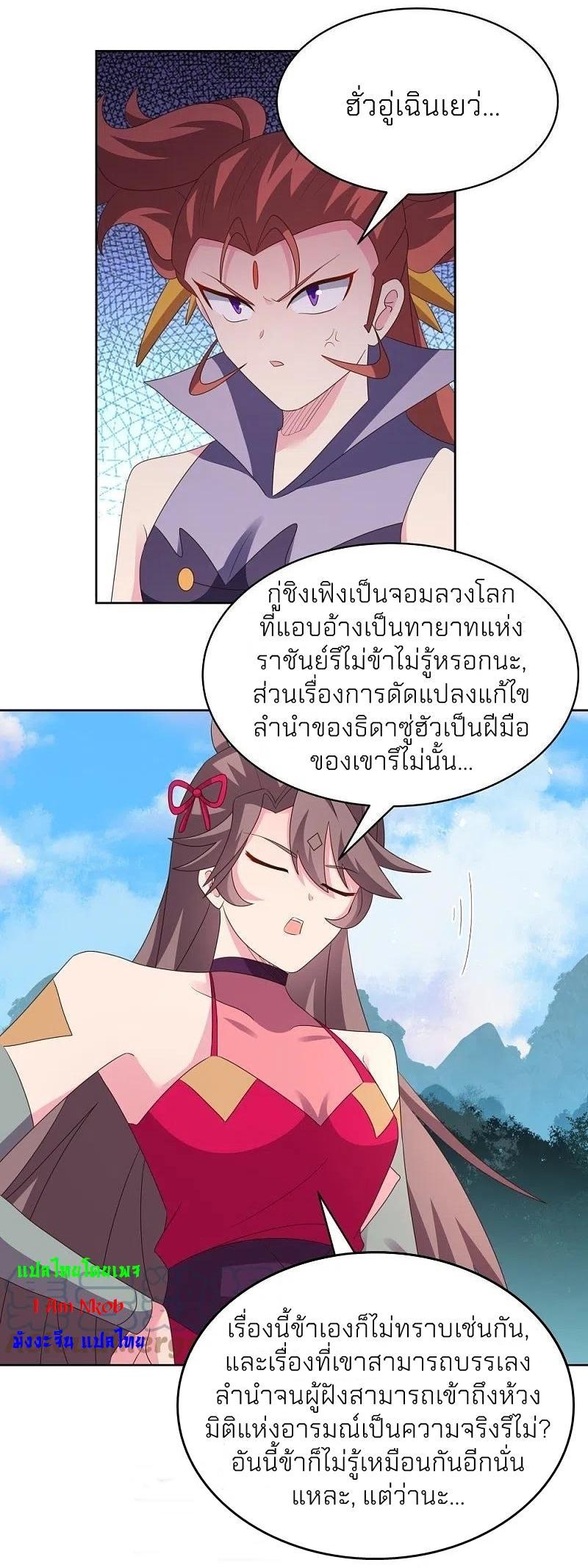 Above All Gods ตอนที่ 397 รูปที่ 10/20