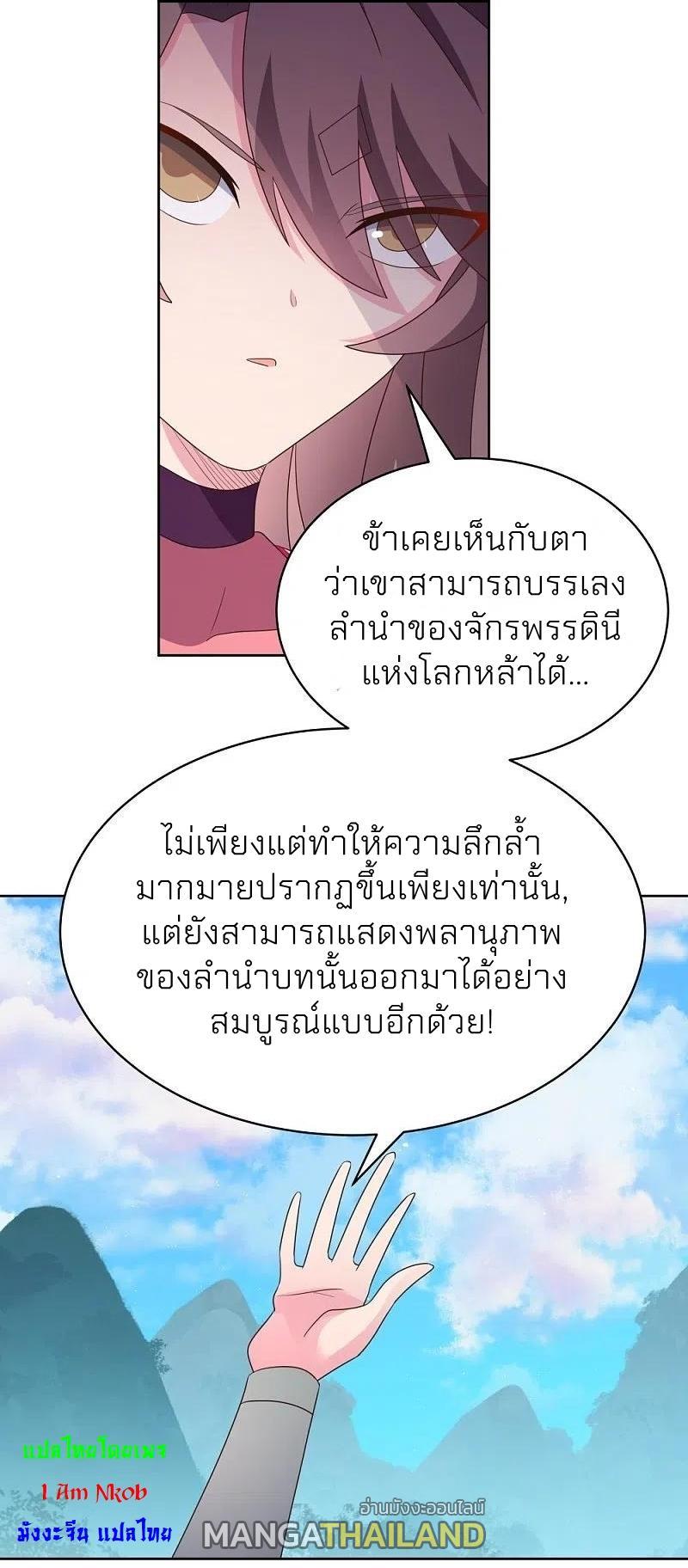 Above All Gods ตอนที่ 397 รูปที่ 11/20