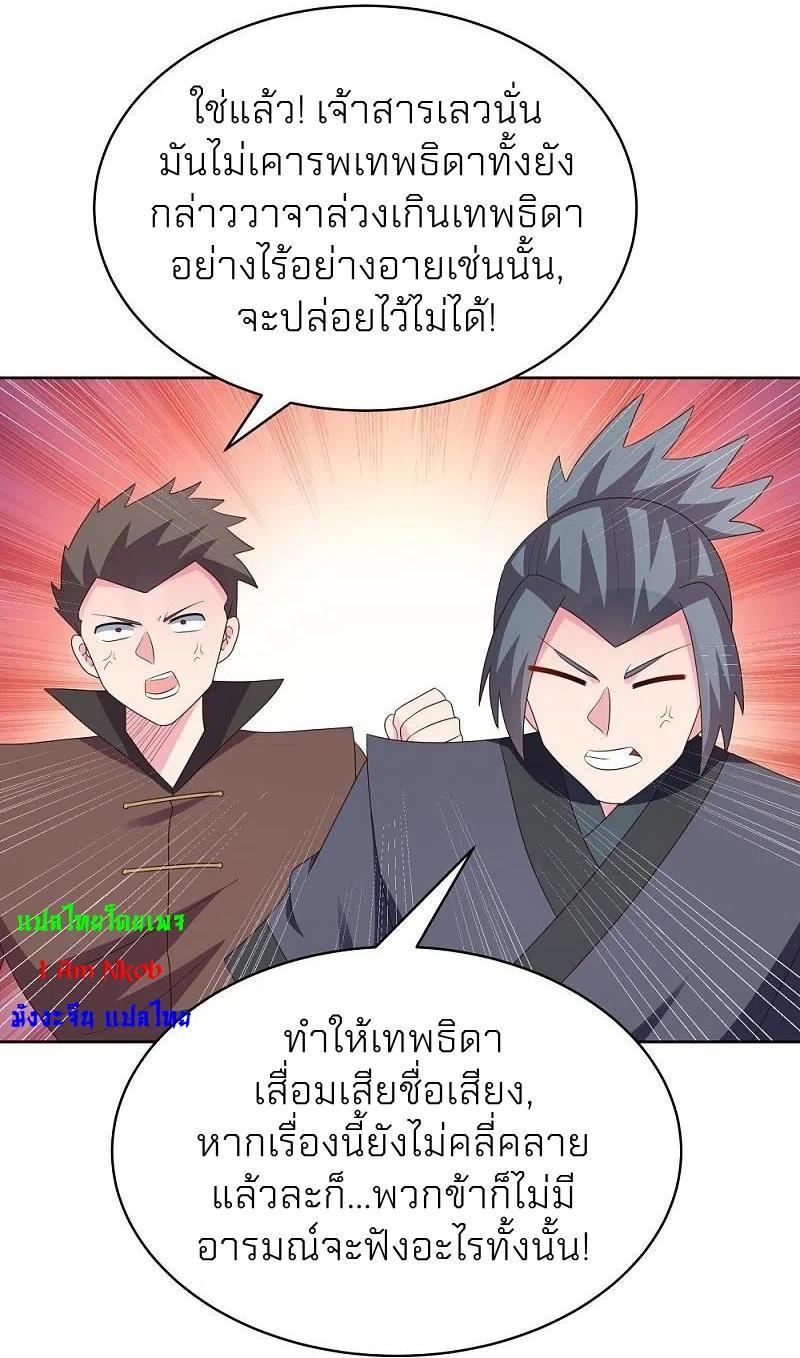 Above All Gods ตอนที่ 397 รูปที่ 14/20