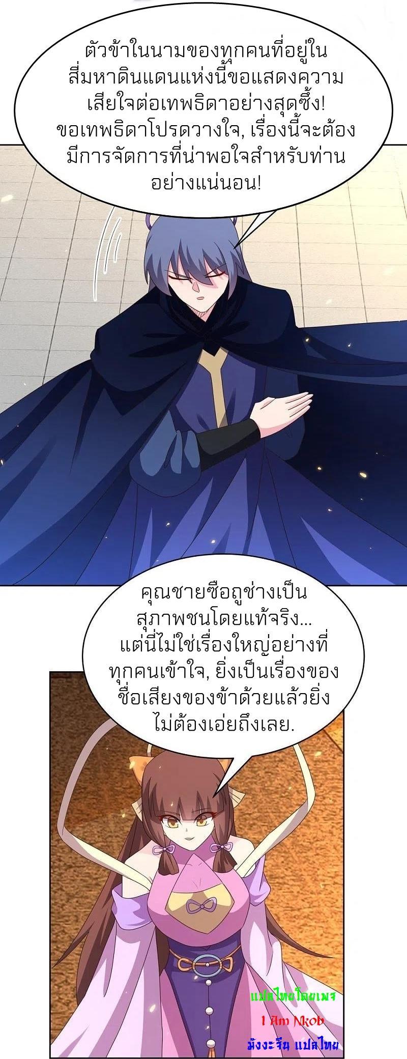 Above All Gods ตอนที่ 397 รูปที่ 17/20