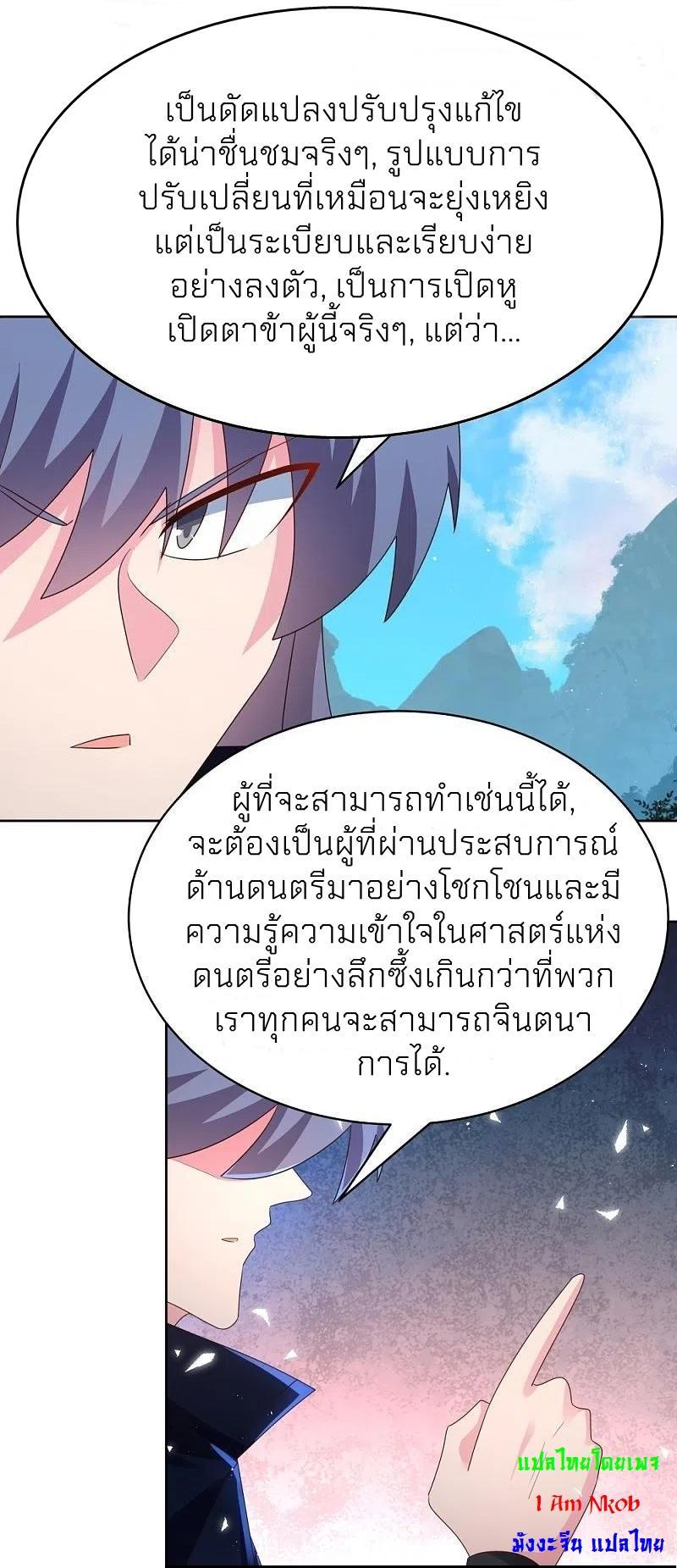 Above All Gods ตอนที่ 397 รูปที่ 3/20