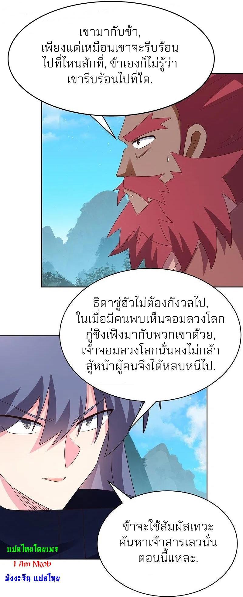 Above All Gods ตอนที่ 398 รูปที่ 13/22