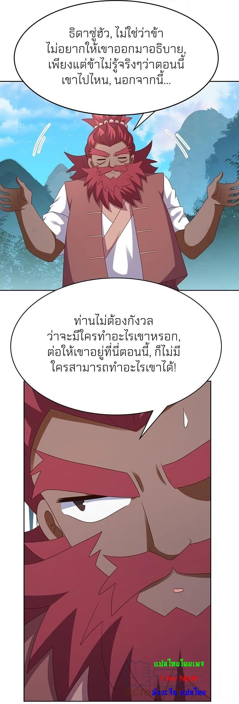 Above All Gods ตอนที่ 398 รูปที่ 16/22