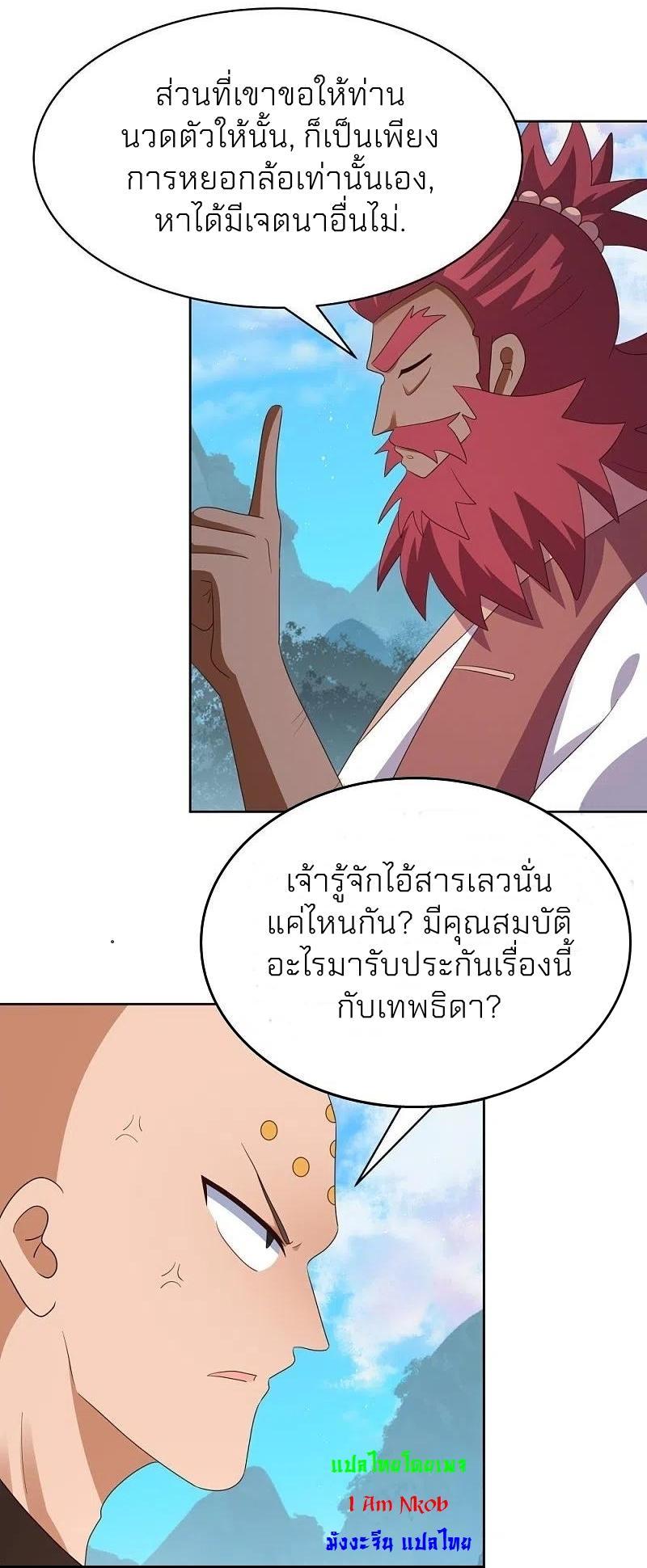 Above All Gods ตอนที่ 398 รูปที่ 18/22