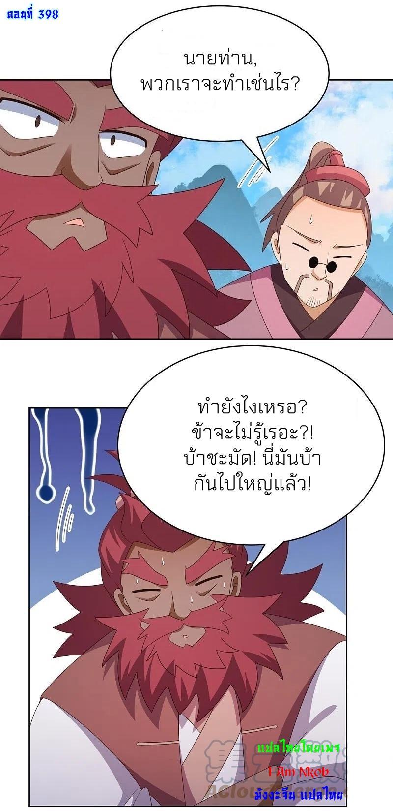 Above All Gods ตอนที่ 398 รูปที่ 2/22