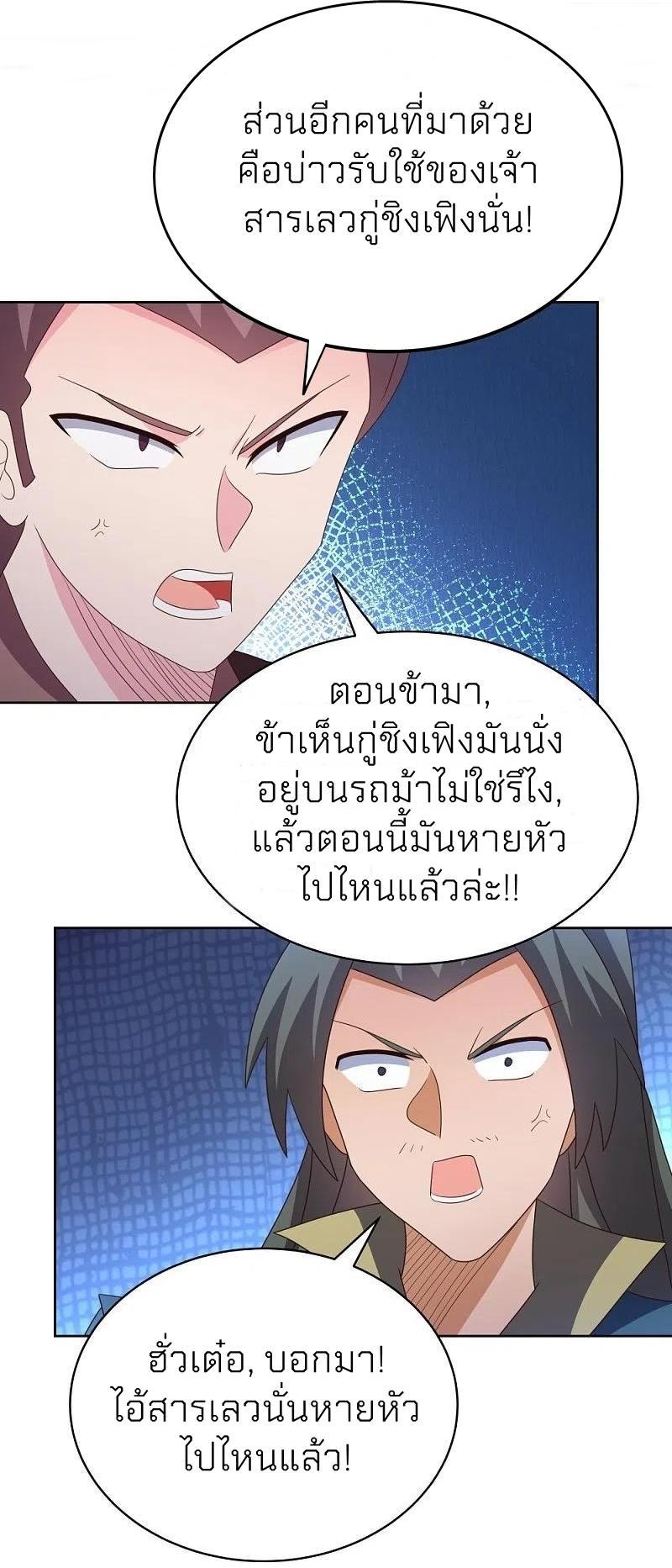 Above All Gods ตอนที่ 398 รูปที่ 6/22