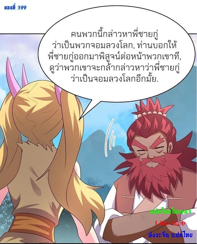 Above All Gods ตอนที่ 399 รูปที่ 2/21