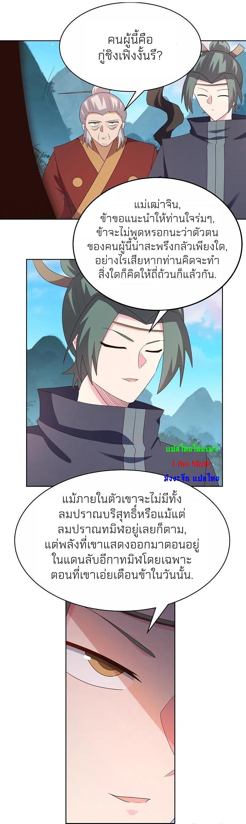 Above All Gods ตอนที่ 399 รูปที่ 20/21