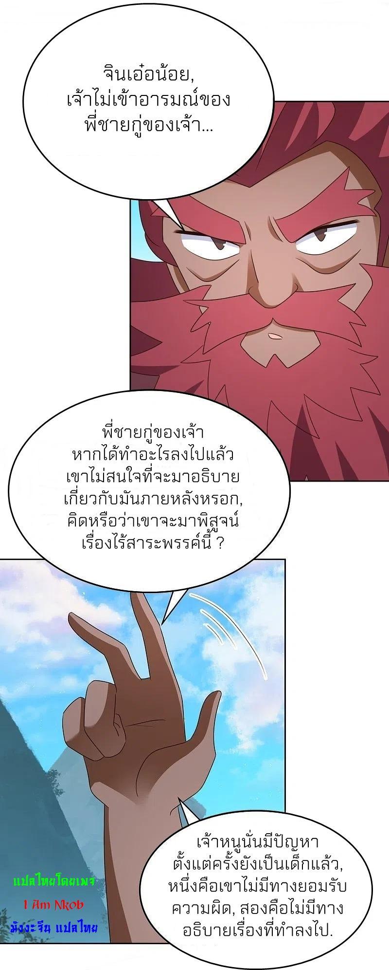 Above All Gods ตอนที่ 399 รูปที่ 3/21