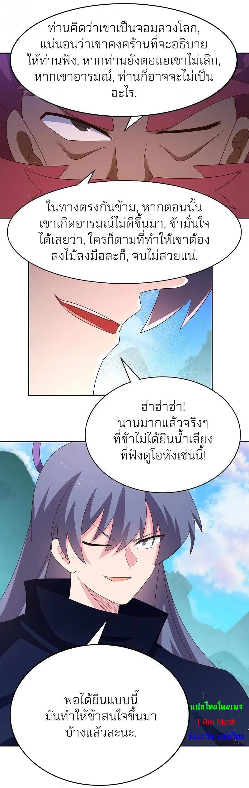 Above All Gods ตอนที่ 399 รูปที่ 6/21