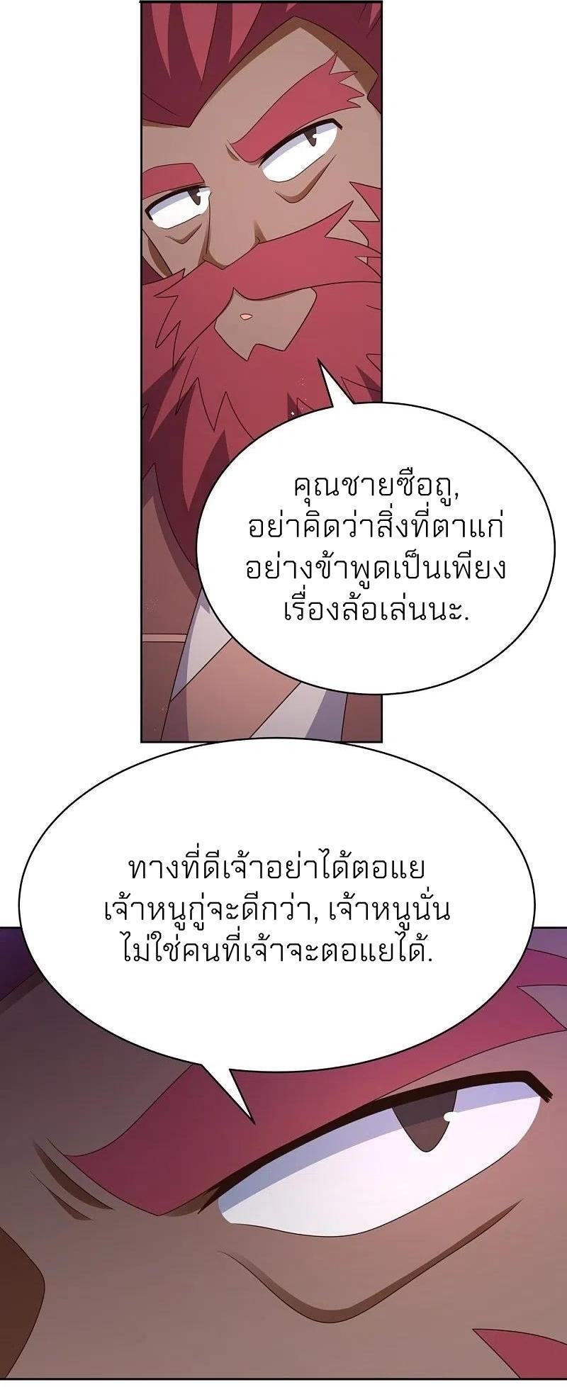 Above All Gods ตอนที่ 399 รูปที่ 7/21