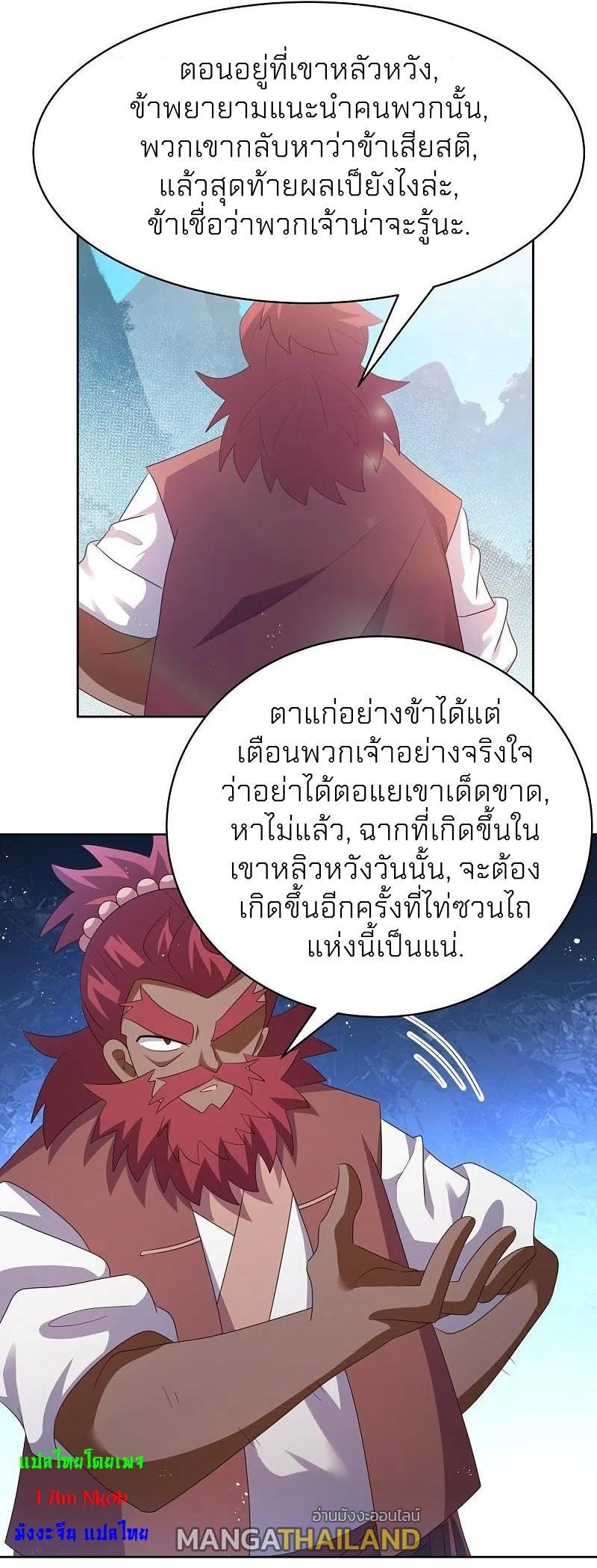 Above All Gods ตอนที่ 399 รูปที่ 9/21