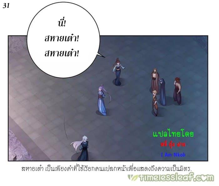 Above All Gods ตอนที่ 40 รูปที่ 32/35