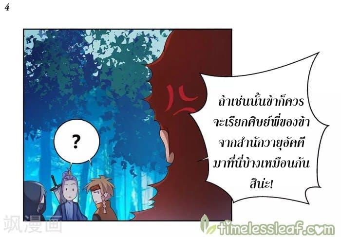 Above All Gods ตอนที่ 40 รูปที่ 5/35