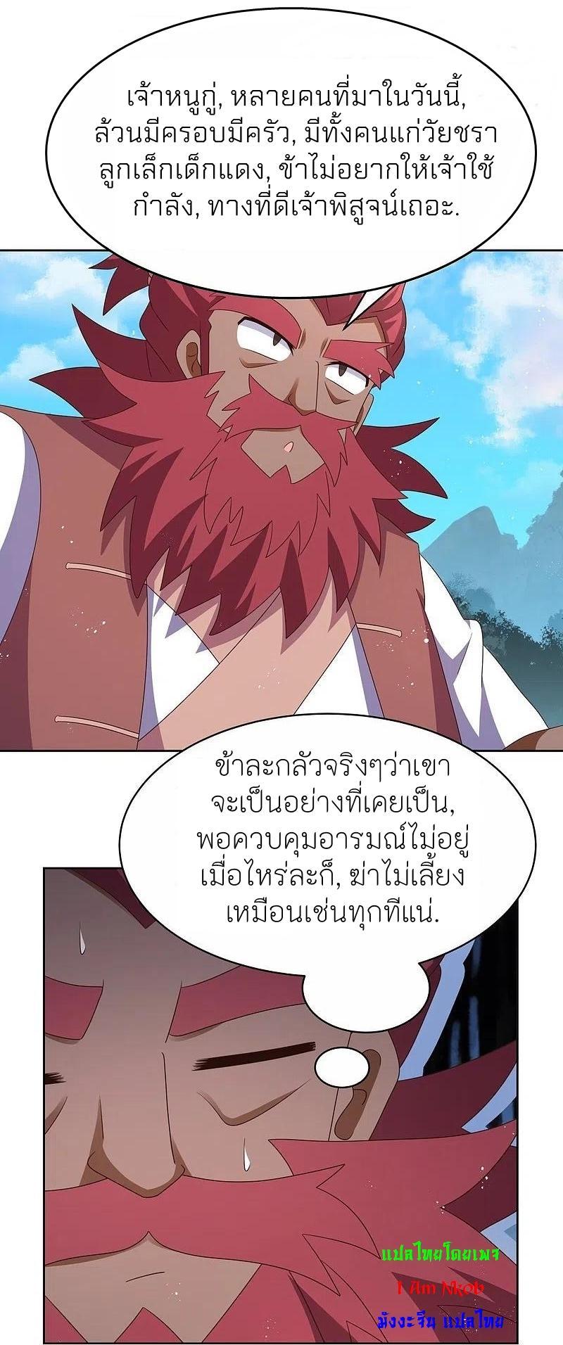 Above All Gods ตอนที่ 400 รูปที่ 12/19