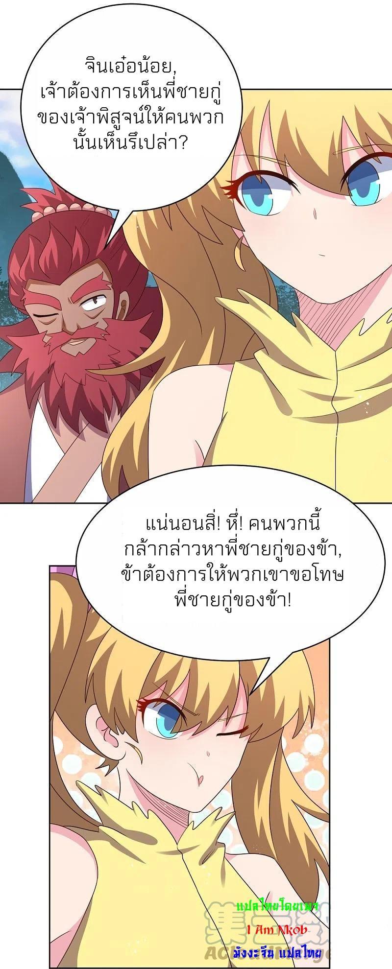 Above All Gods ตอนที่ 400 รูปที่ 13/19