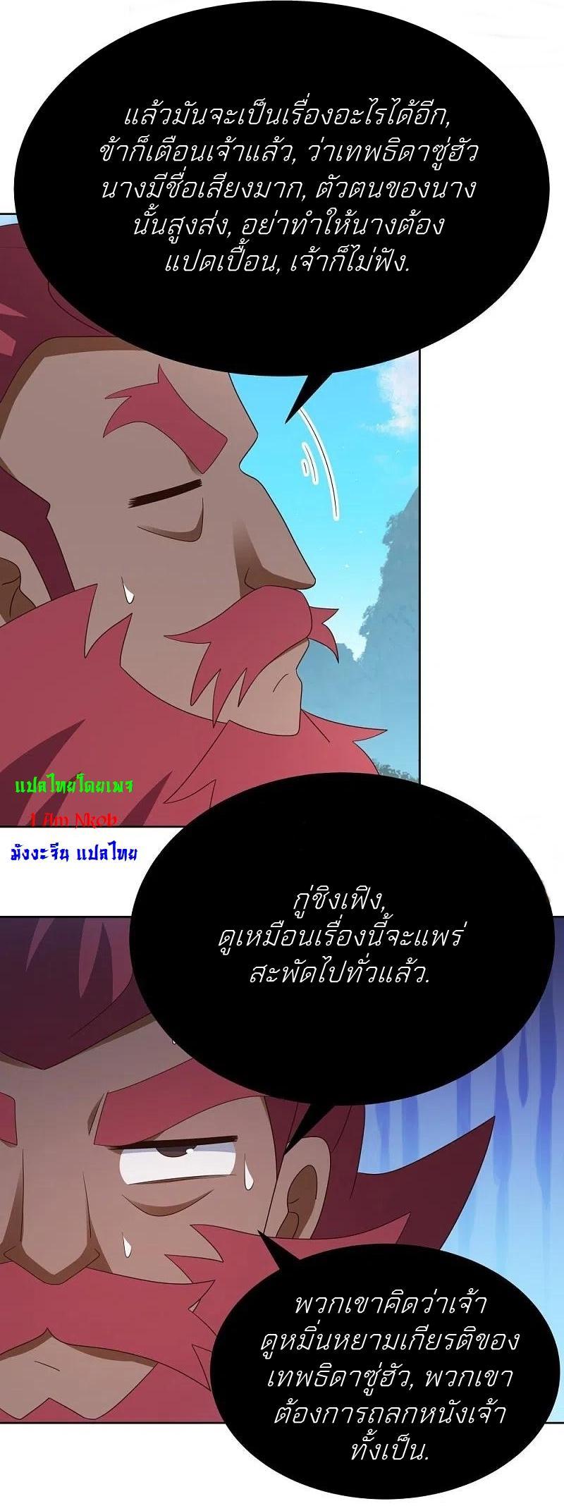 Above All Gods ตอนที่ 400 รูปที่ 4/19