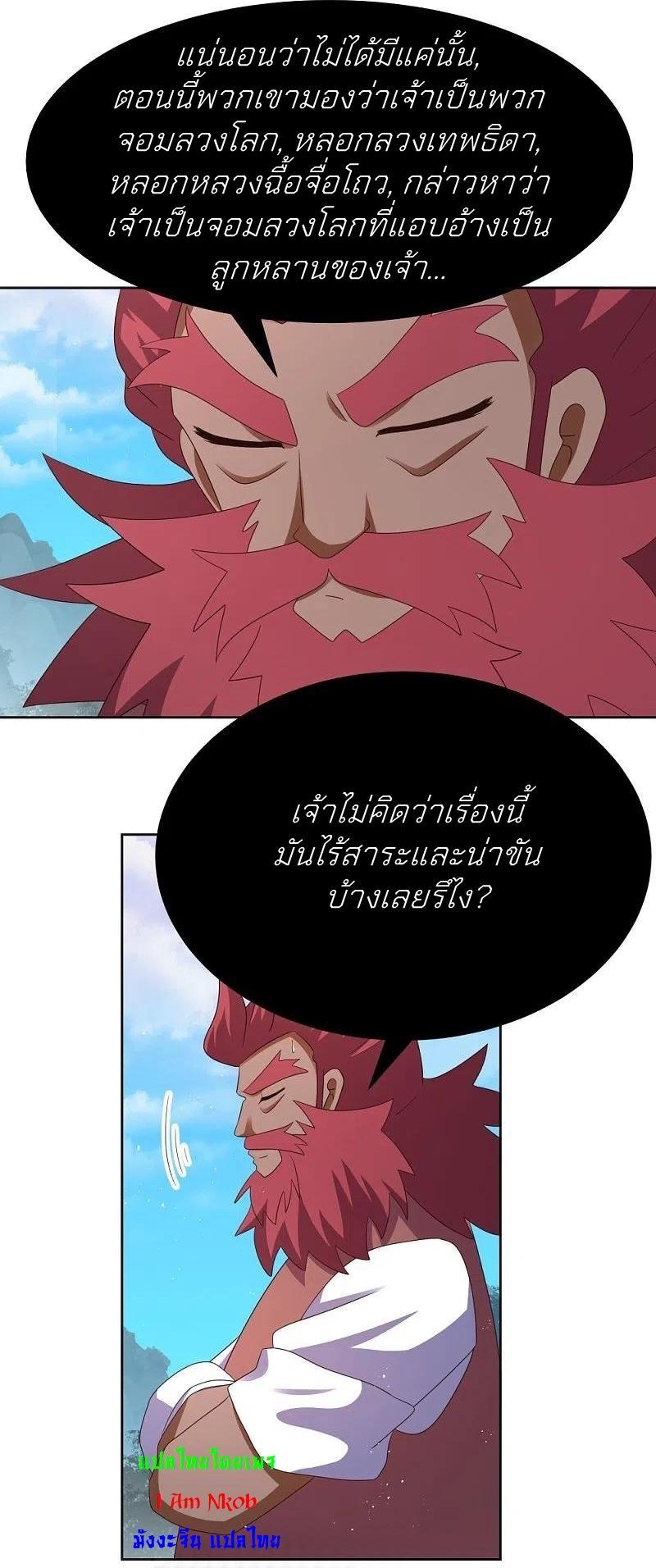 Above All Gods ตอนที่ 400 รูปที่ 5/19