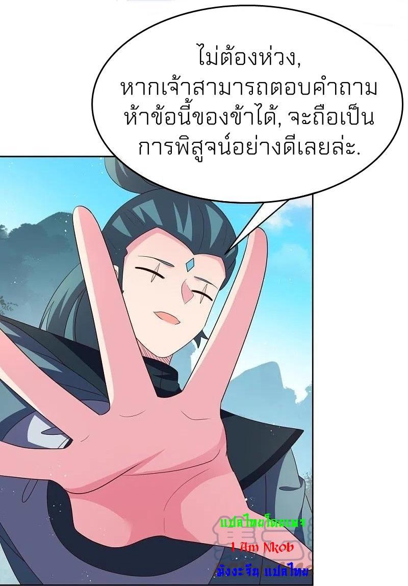 Above All Gods ตอนที่ 401 รูปที่ 12/28