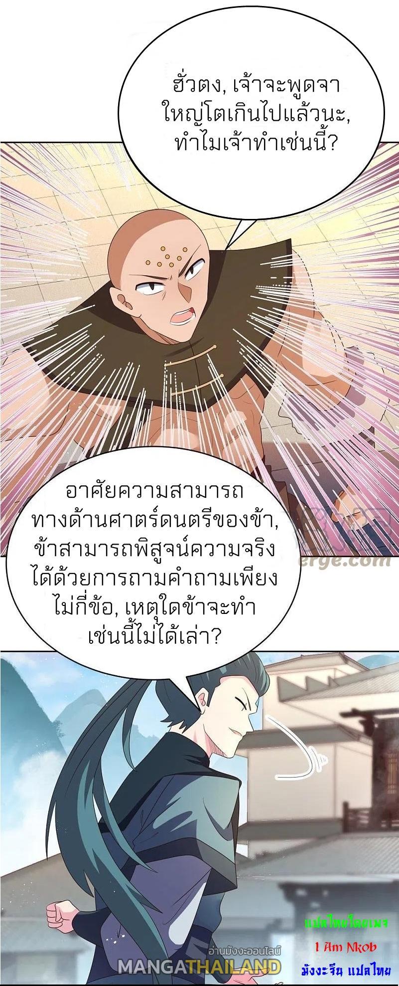 Above All Gods ตอนที่ 401 รูปที่ 16/28