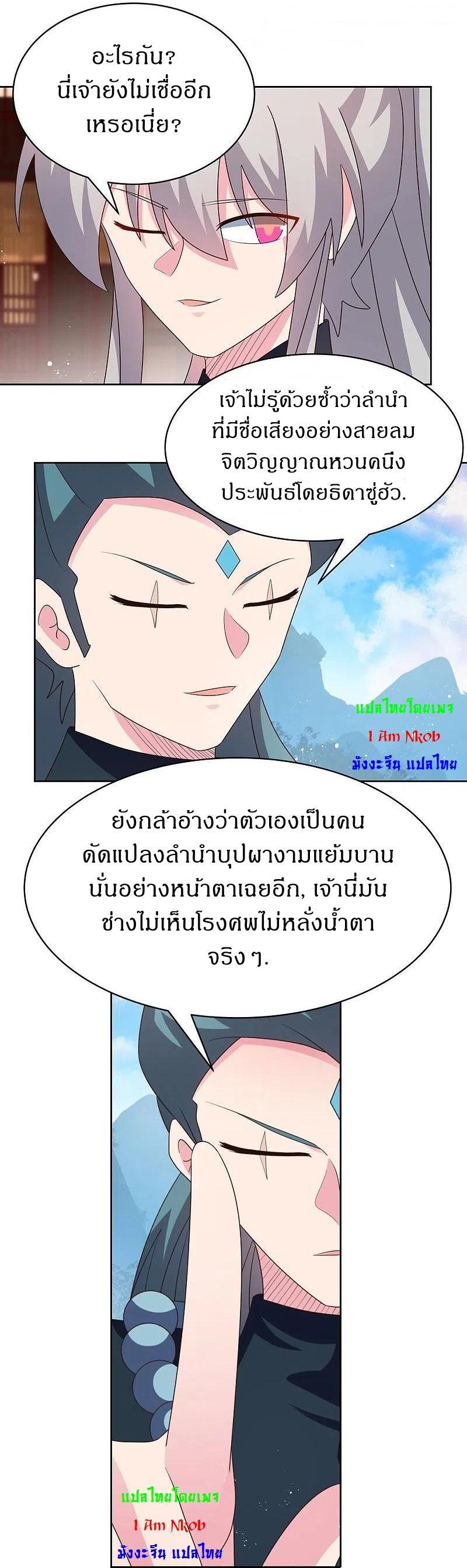 Above All Gods ตอนที่ 402 รูปที่ 12/23