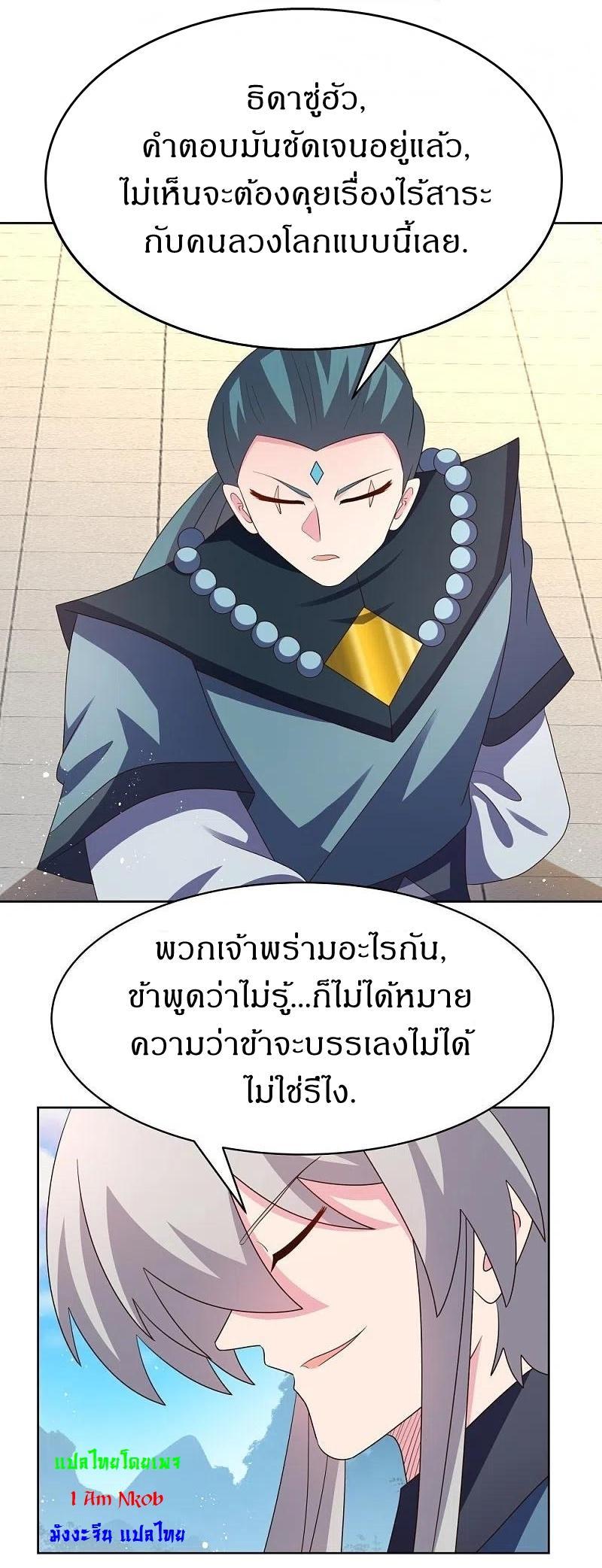 Above All Gods ตอนที่ 402 รูปที่ 13/23